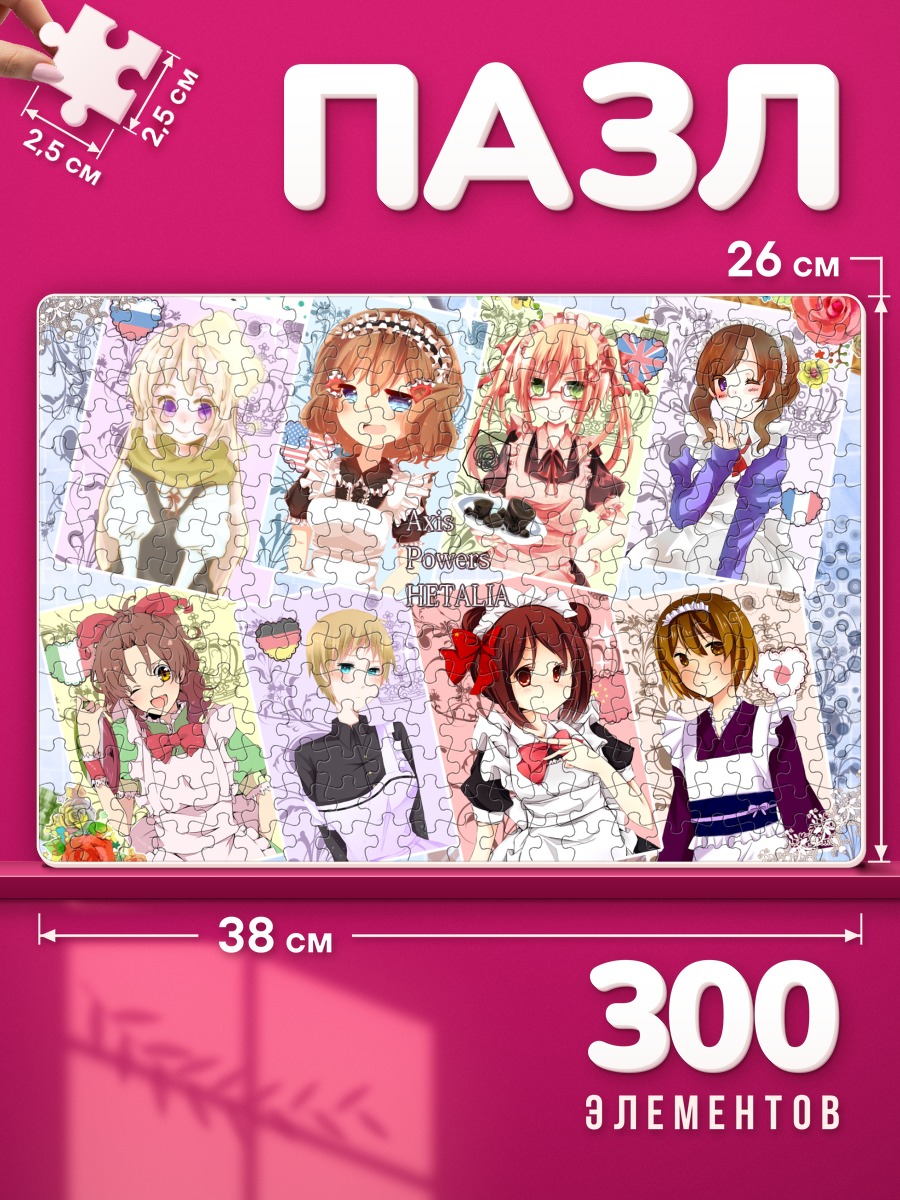 Пазлы Герои Хеталии