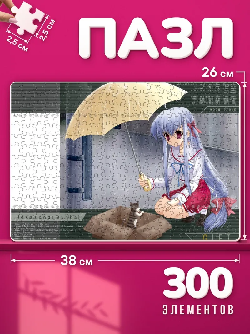 Пазлы Ринка Хокадзоно с зонтом