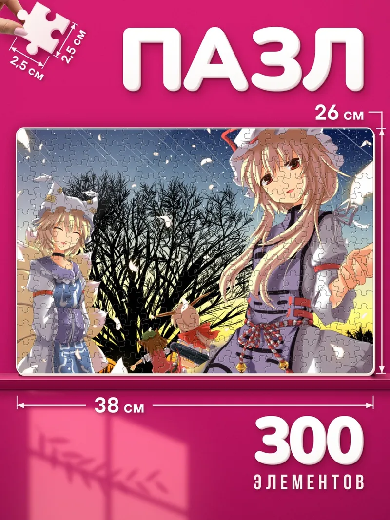 Пазлы Якумо Юкари среди силуэтов деревьев