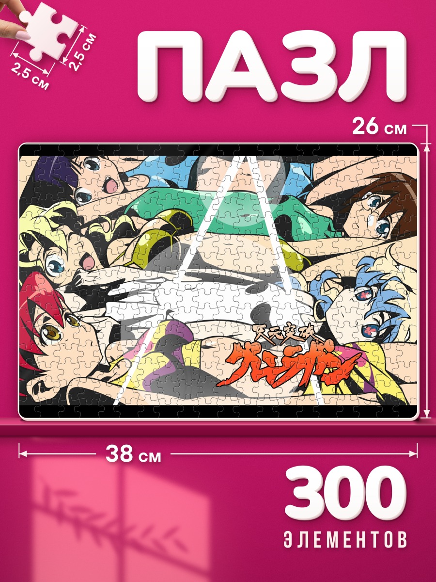 Пазлы Гуррен Лаганн в ярком свете среди героев