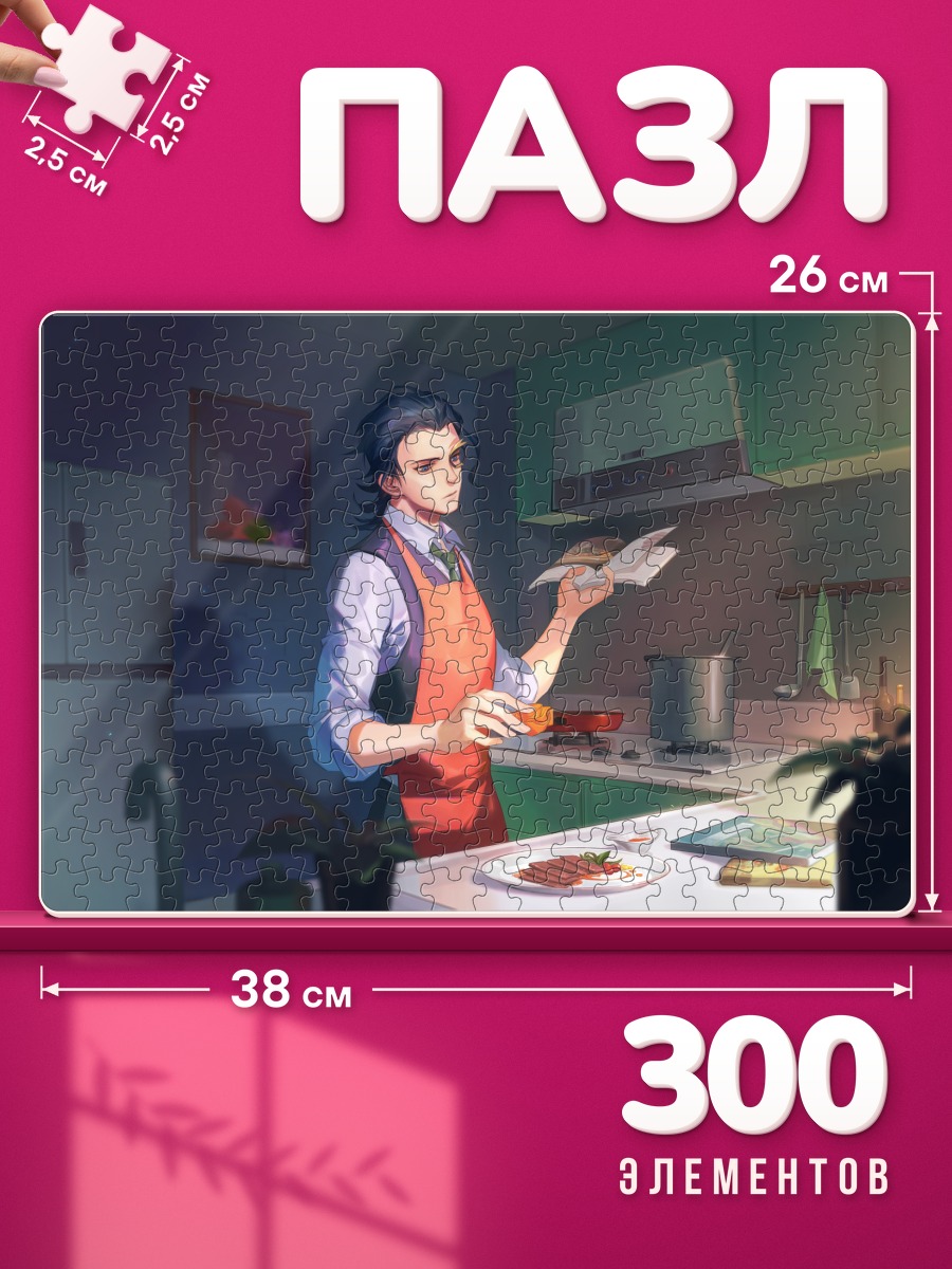 Пазлы Повар с книгой