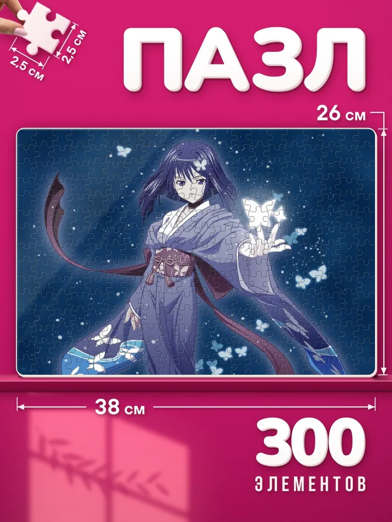 Пазлы Юмэй Хато выпускает светящихся бабочек