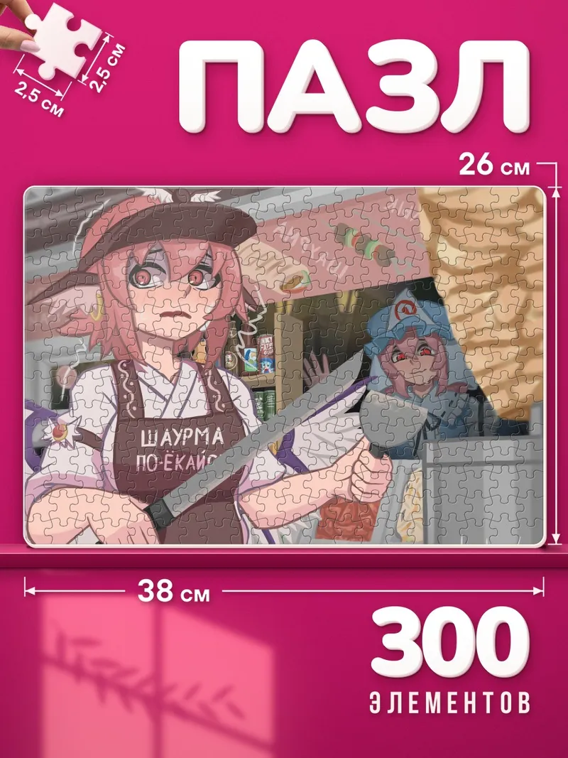 Пазлы Касэн Ибараки с шаурмой