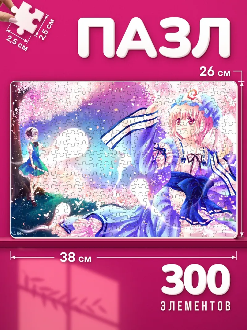 Пазлы Ююко Сайгёдзи и Ёму среди лепестков
