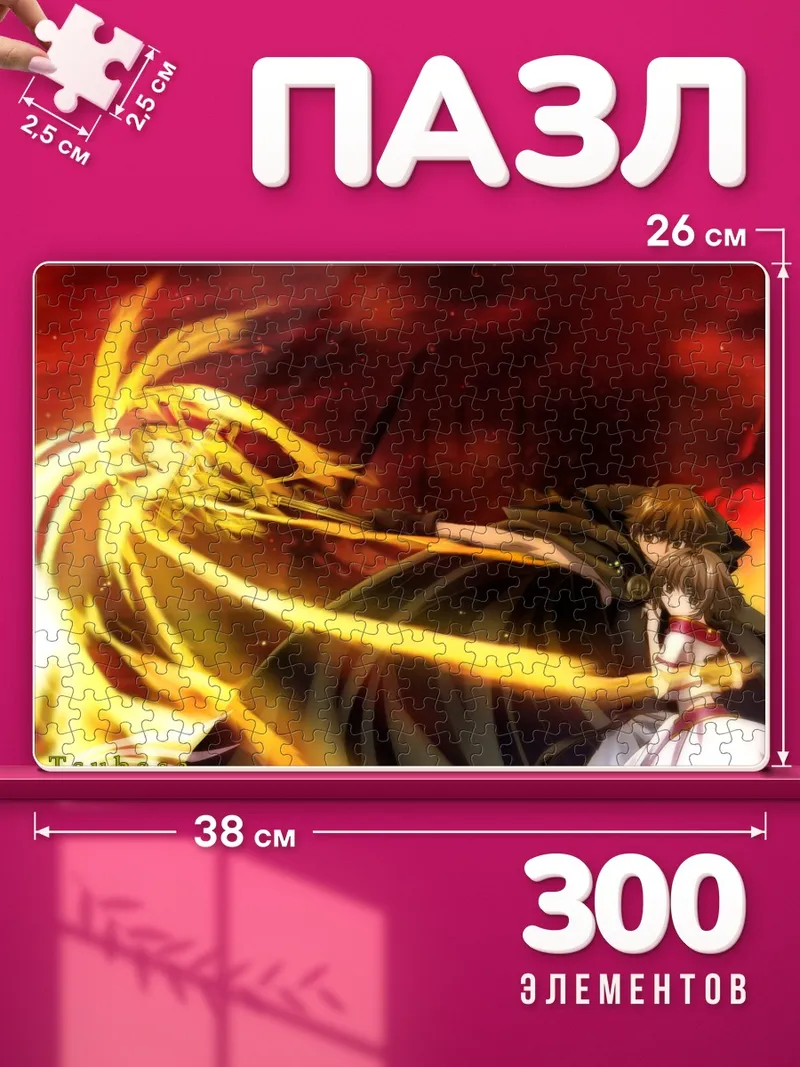 Пазлы Сакура и Шаоран среди золотых всполохов