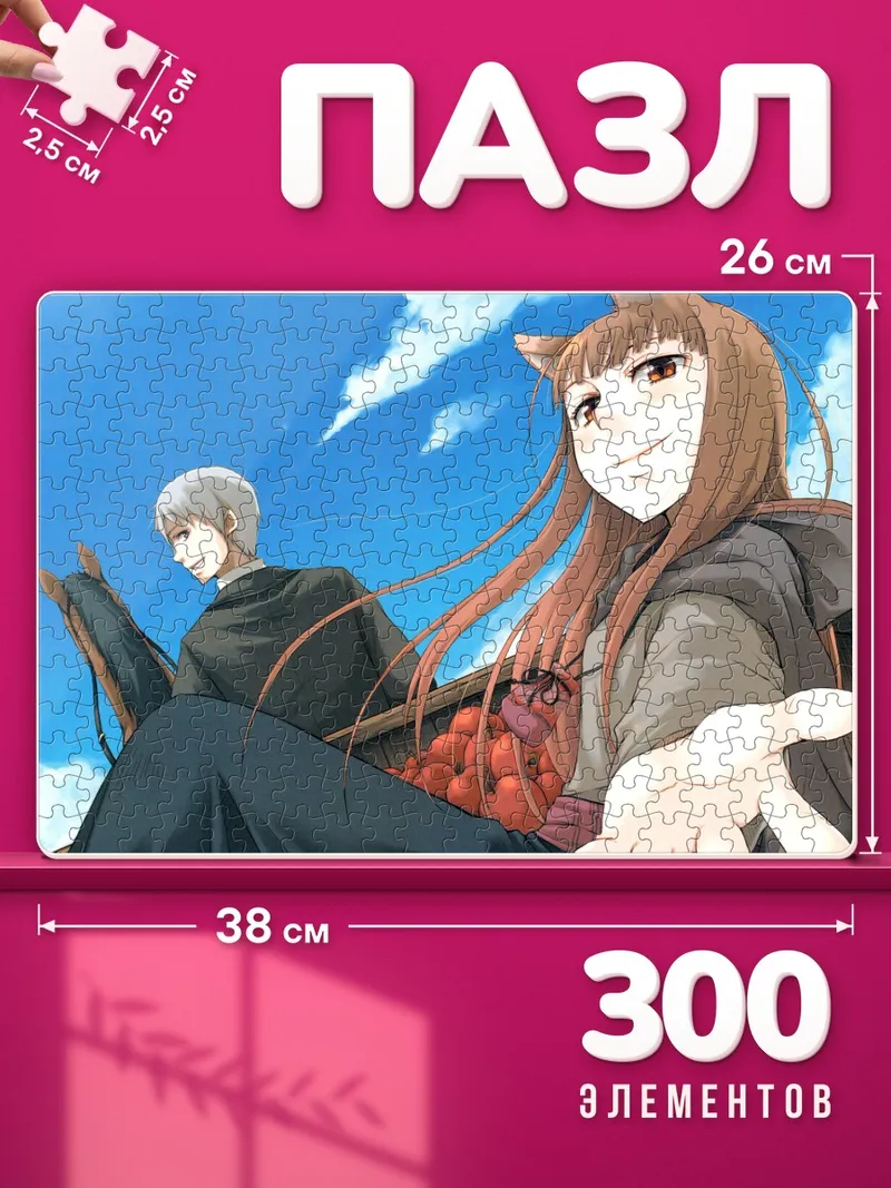 Пазлы Хоро Хоро и Лоуренс верхом под облаками