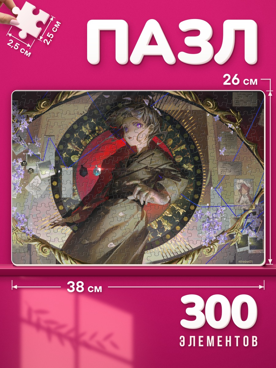 Пазлы Эхо в зеркале