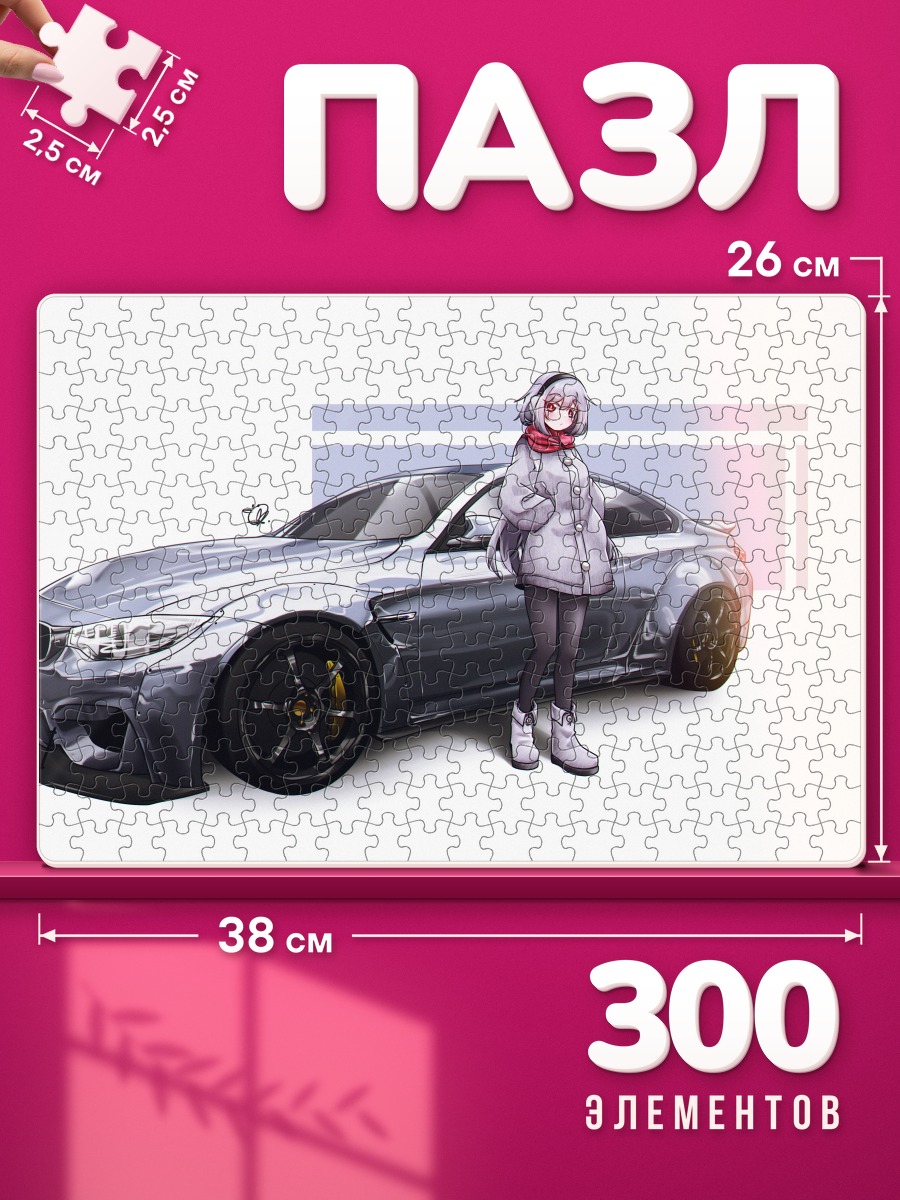 Пазлы Девушка у серебристого спорткара