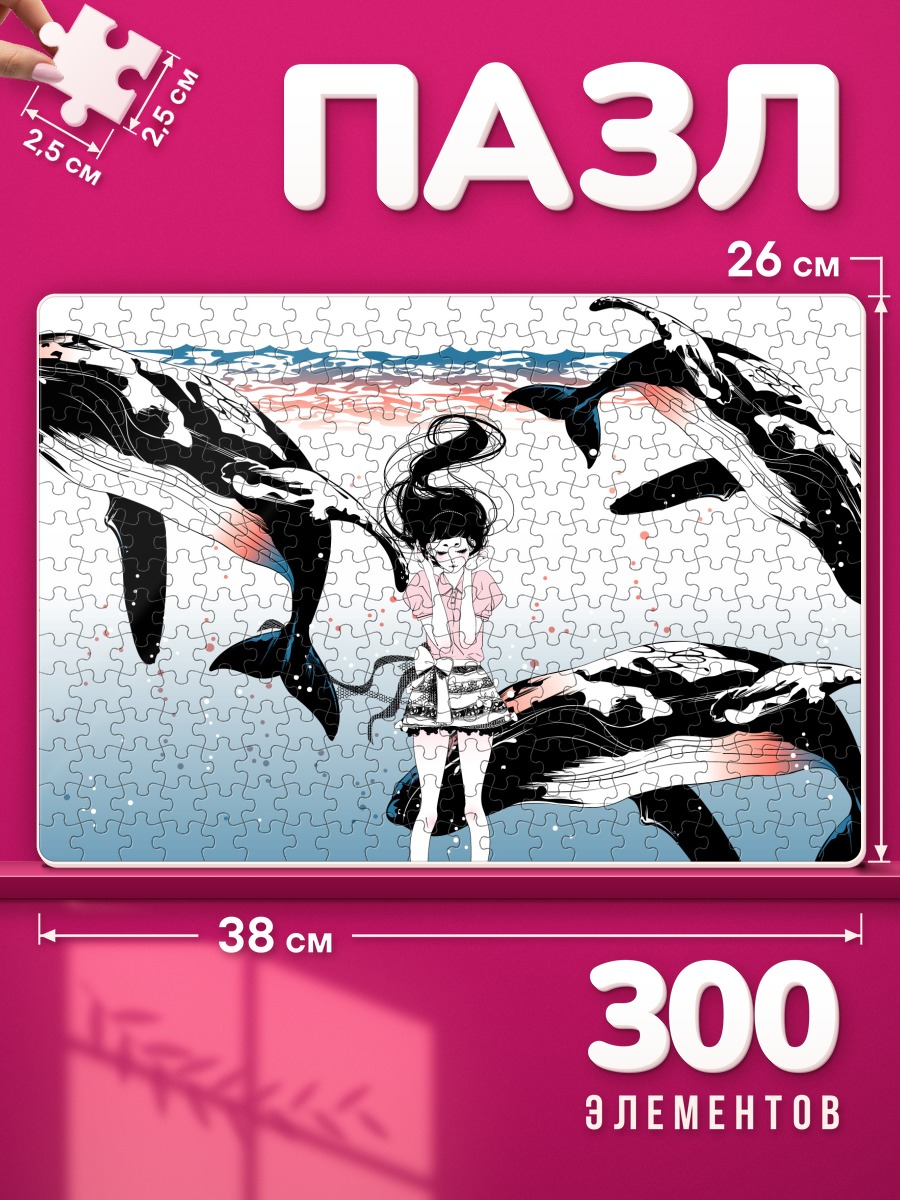 Пазлы Девушка среди трёх косаток