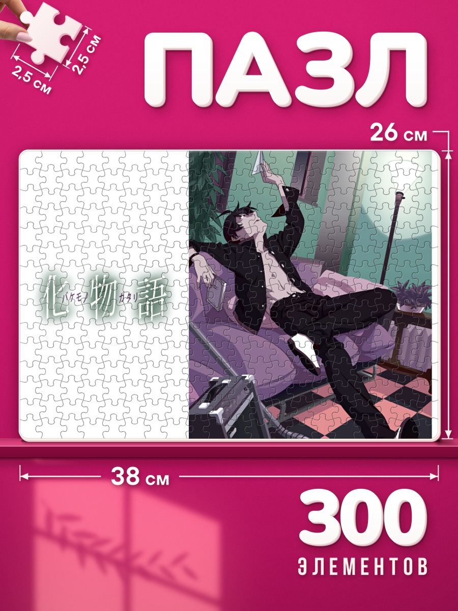 Пазлы Коёми Арараги с книгой на диване