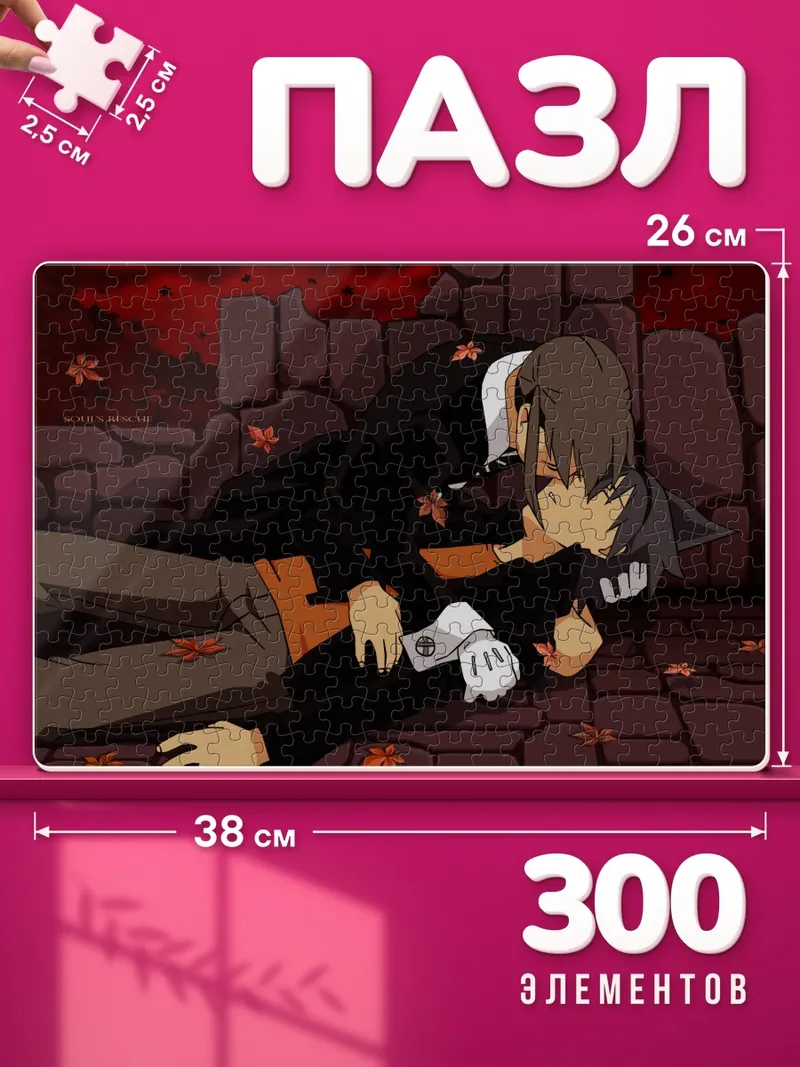 Пазлы Мака Альбарн и Соул среди осенних листьев