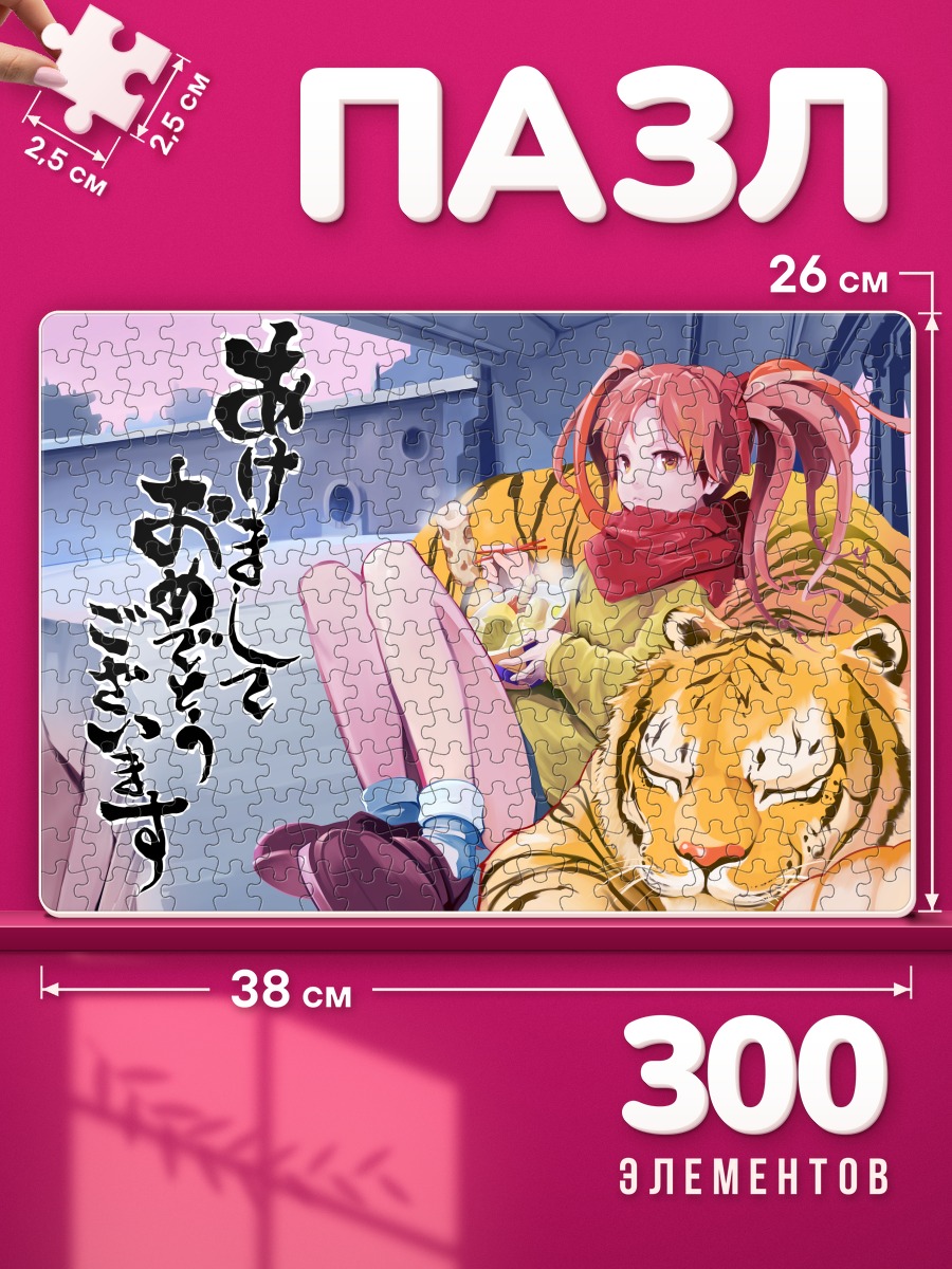 Пазлы Куроко Шираи с тигром