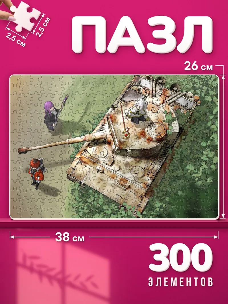 Пазлы Фрирен и танк