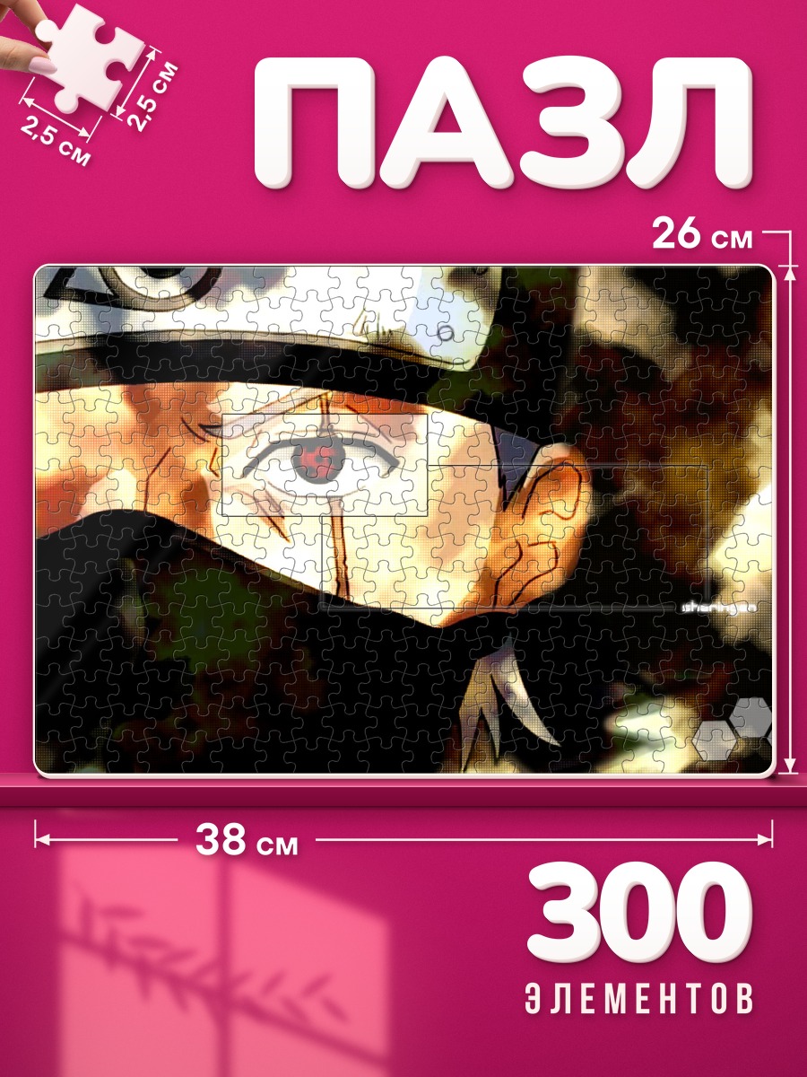 Пазлы Какаши Хатаке с шаринганом