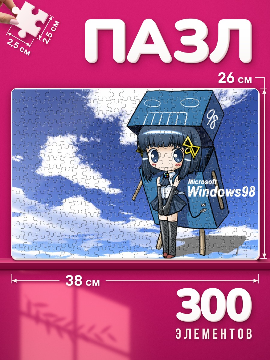 Пазлы Виндоус 98 ОС-тян