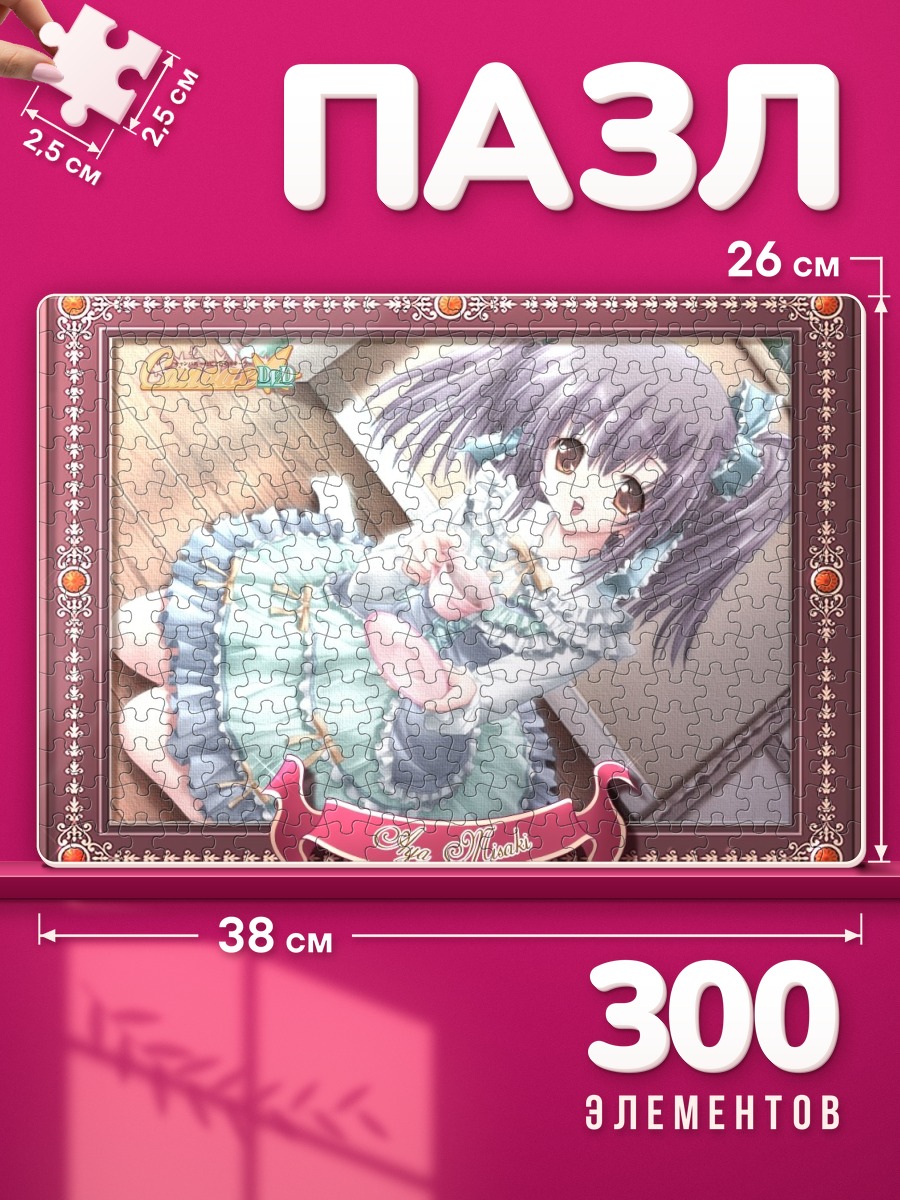 Пазлы Эя Маки в платье