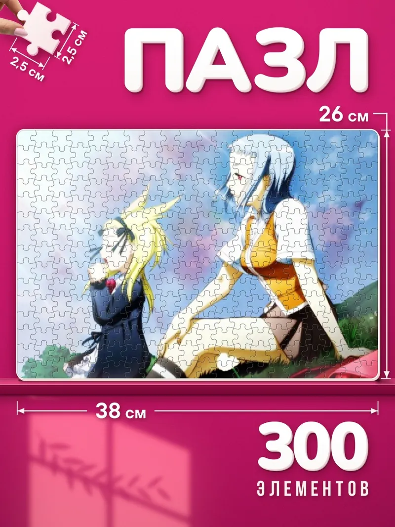 Пазлы Алисса Сирс и Мию Грир