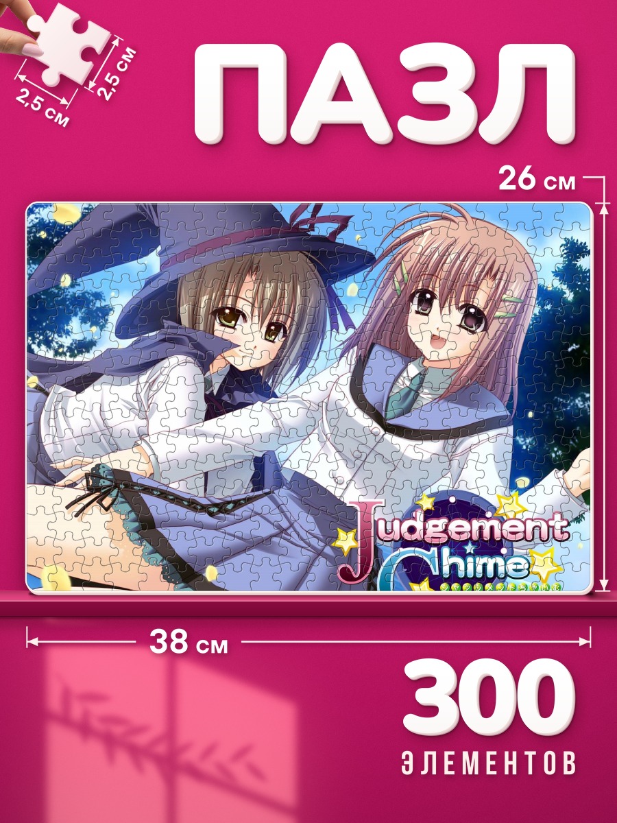 Пазлы Джаджмент Чайм