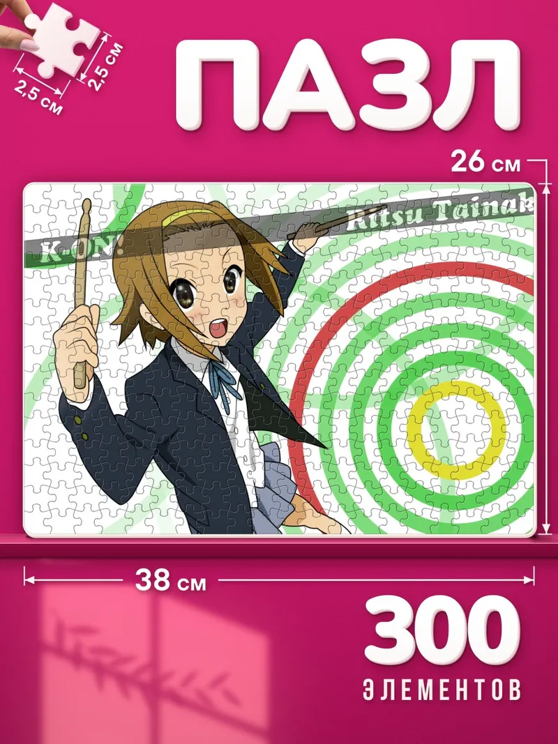 Пазлы Рицу Тайнака у радужных колец
