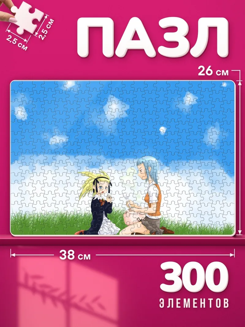 Пазлы Алисса Сирс и Мию Грир на лужайке