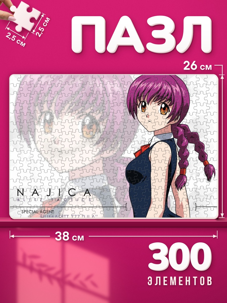 Пазлы Лила из Наджика