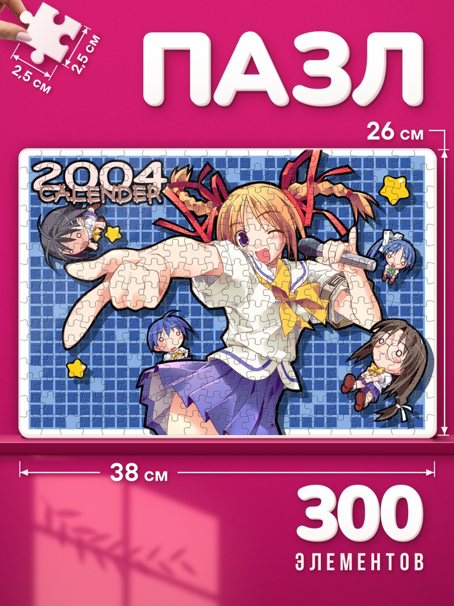 Пазлы Комачи Онодзука на календаре 2004 года