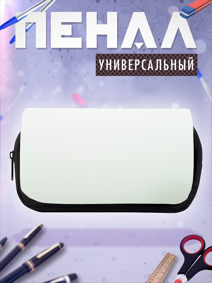 Пенал-косметичка Одинокий человек в тумане
