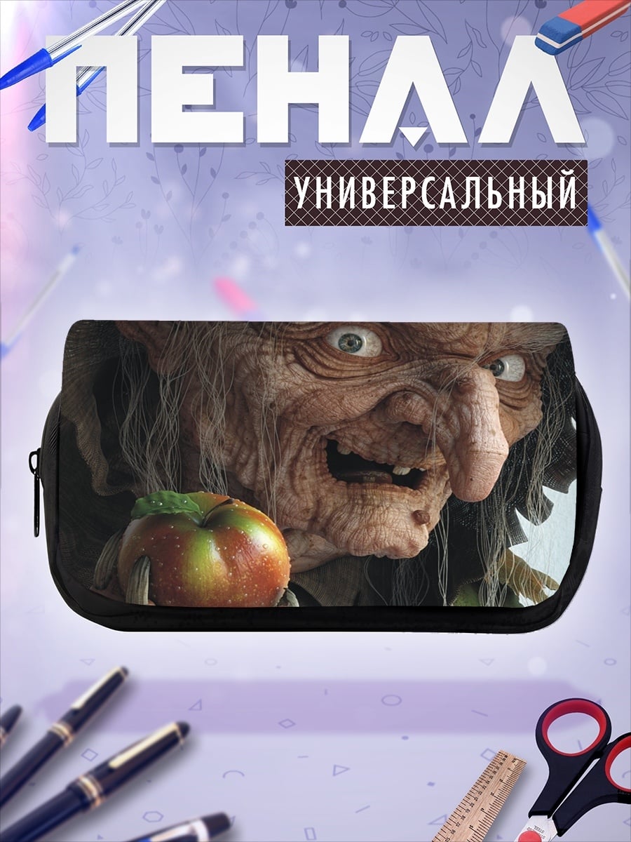 Пенал-косметичка Злая ведьма с яблоком