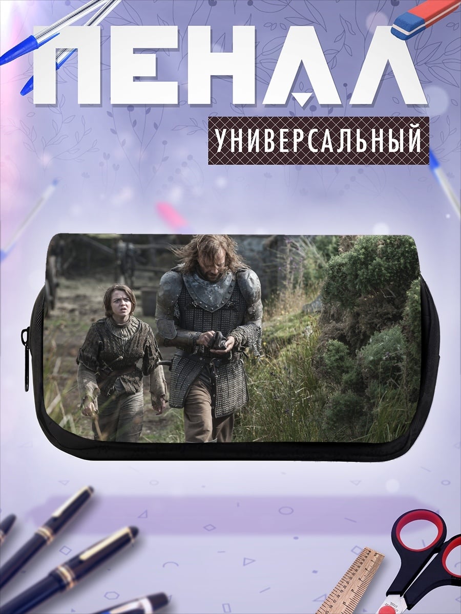 Пенал-косметичка Сандор Клиган и Арья