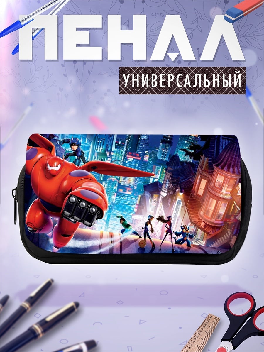 Пенал-косметичка Большой Герой 6