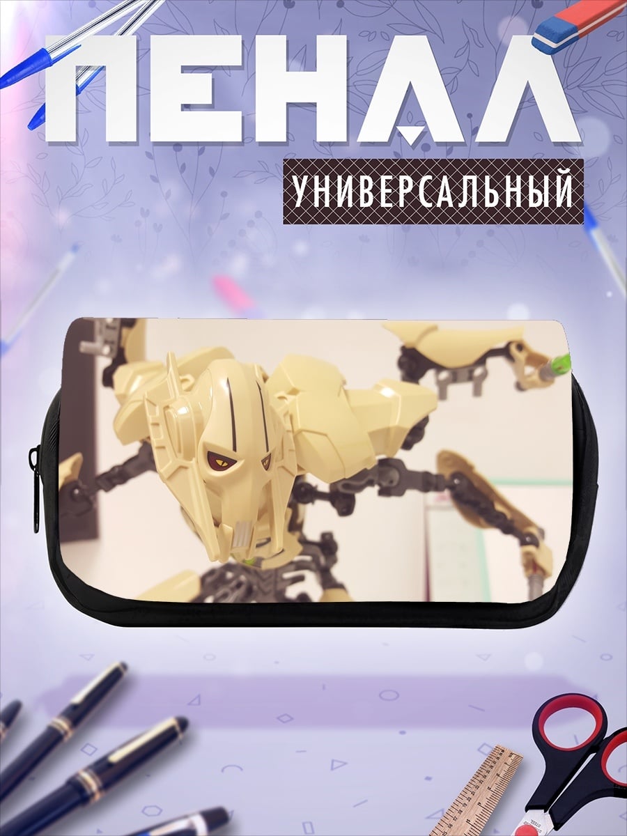 Пенал-косметичка Генерал Гривус