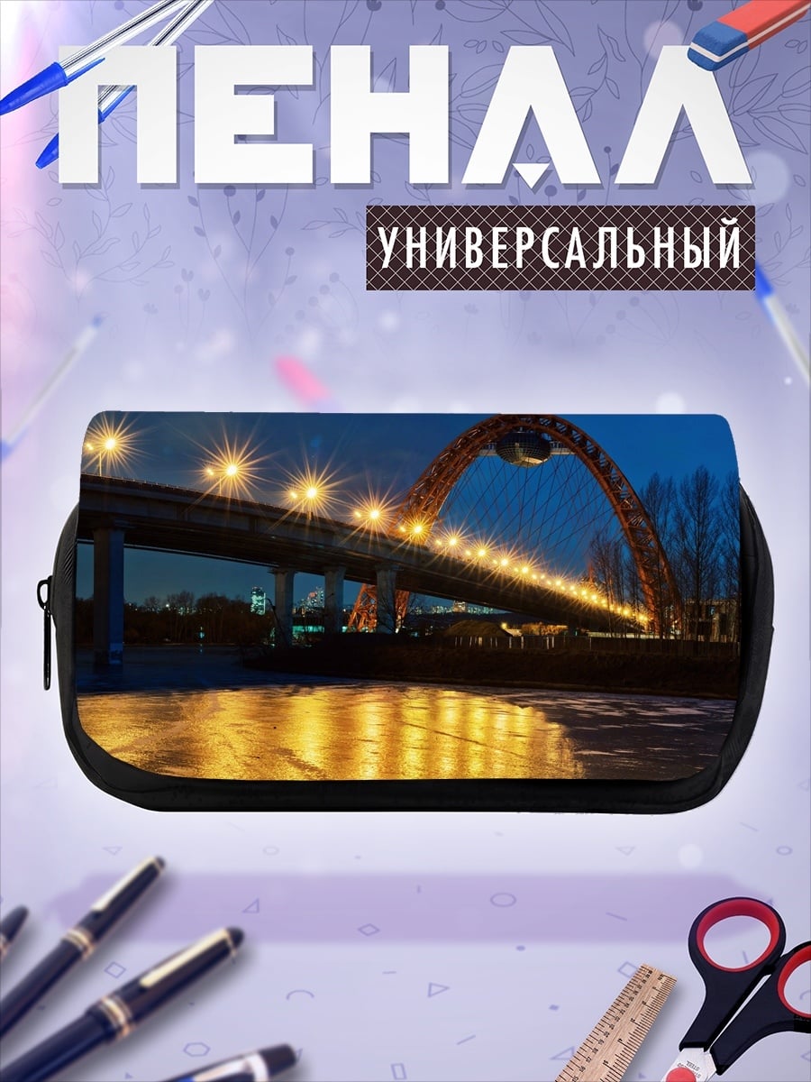 Пенал-косметичка Ночной Мост Огни