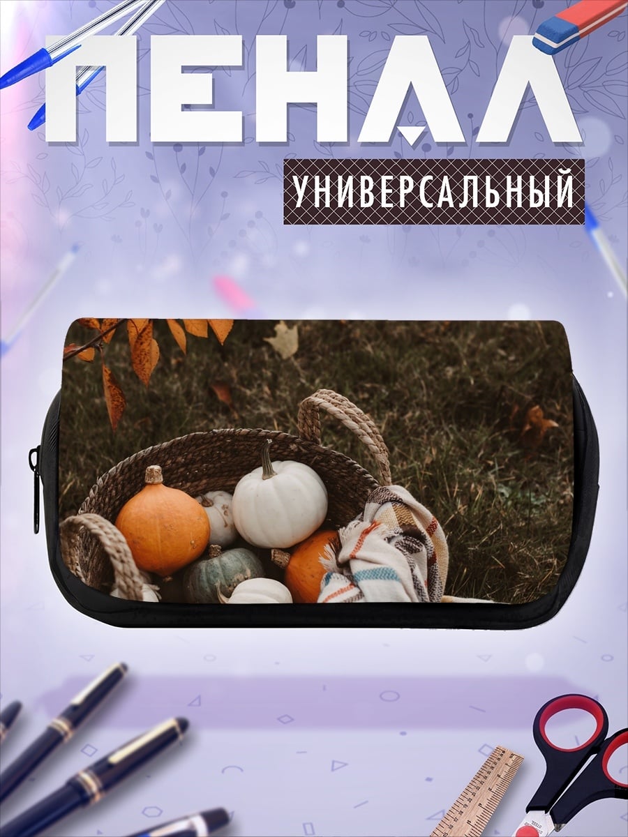 Пенал-косметичка корзина с тыквами