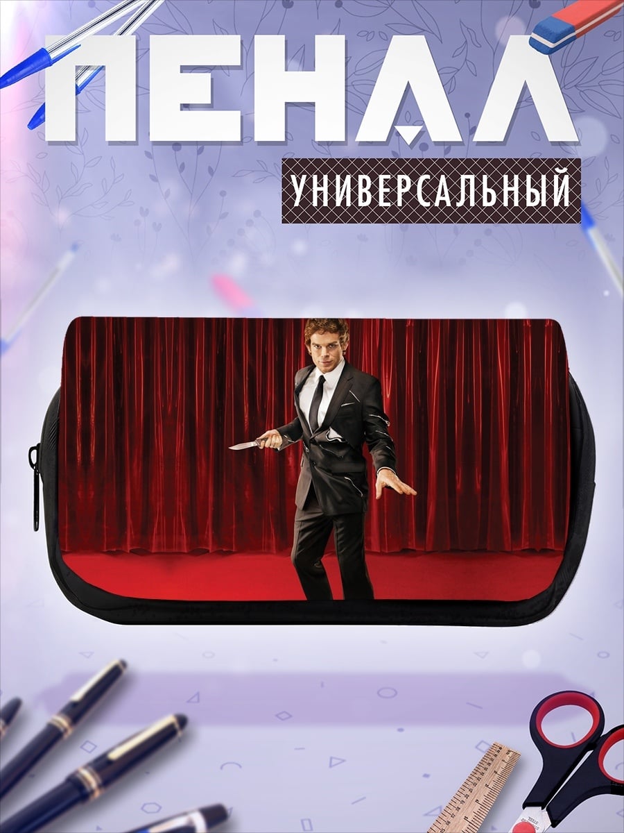 Пенал-косметичка Фокусник с ножом