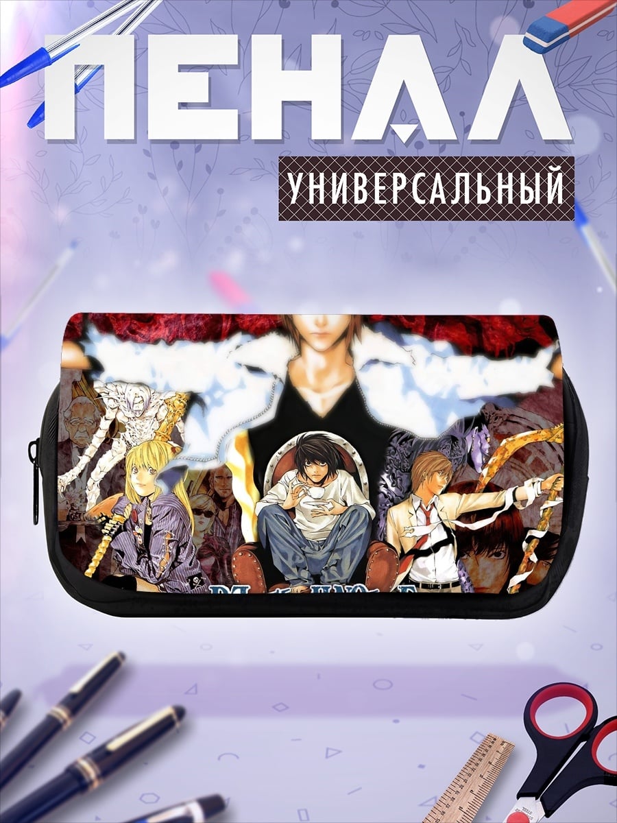 Пенал-косметичка Тетрадь смерти персонажи