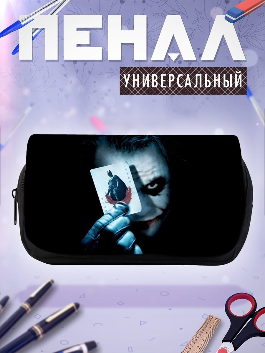 Пенал-косметичка Джокер с картой