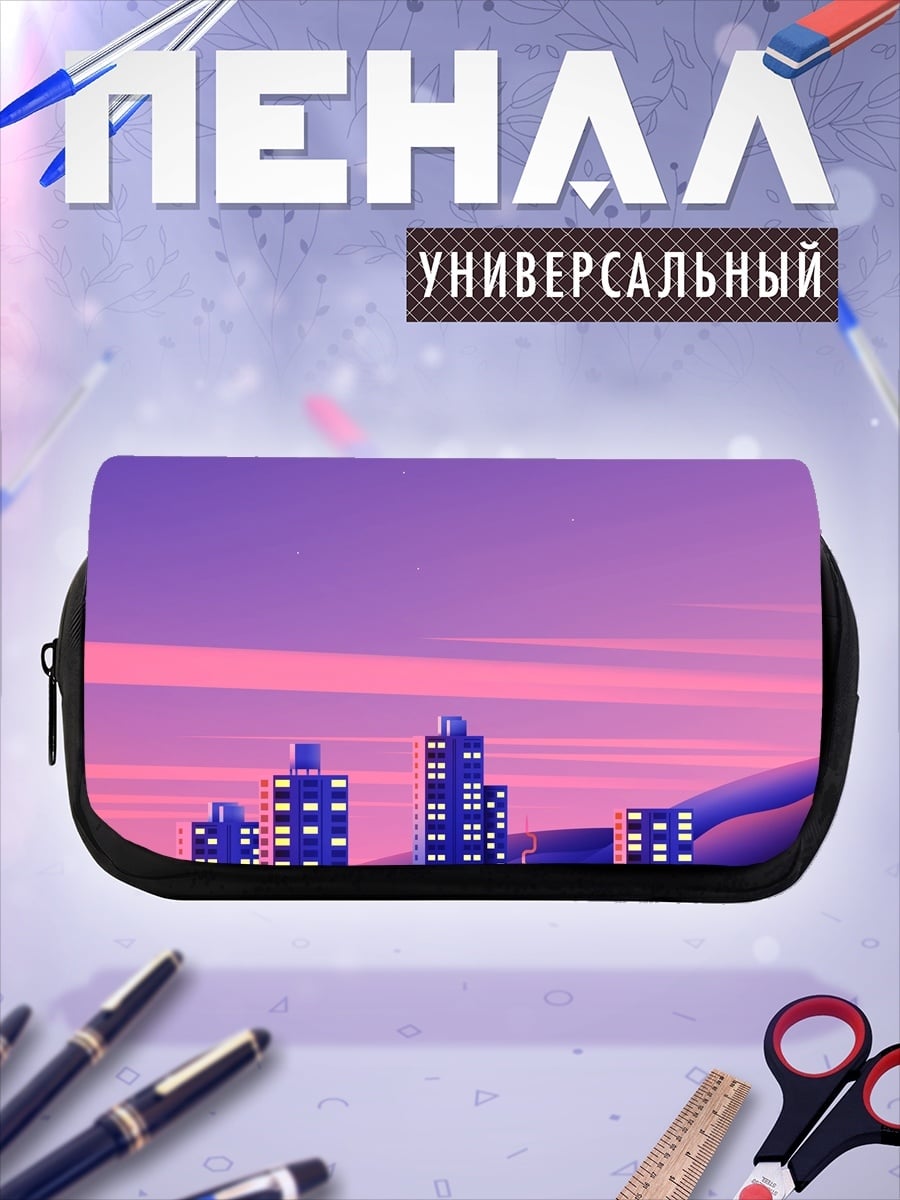 Пенал-косметичка Фиолетовый город