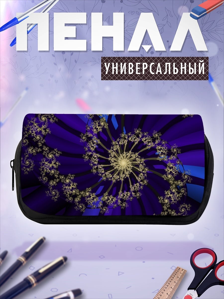 Пенал-косметичка Фиолетовая спираль