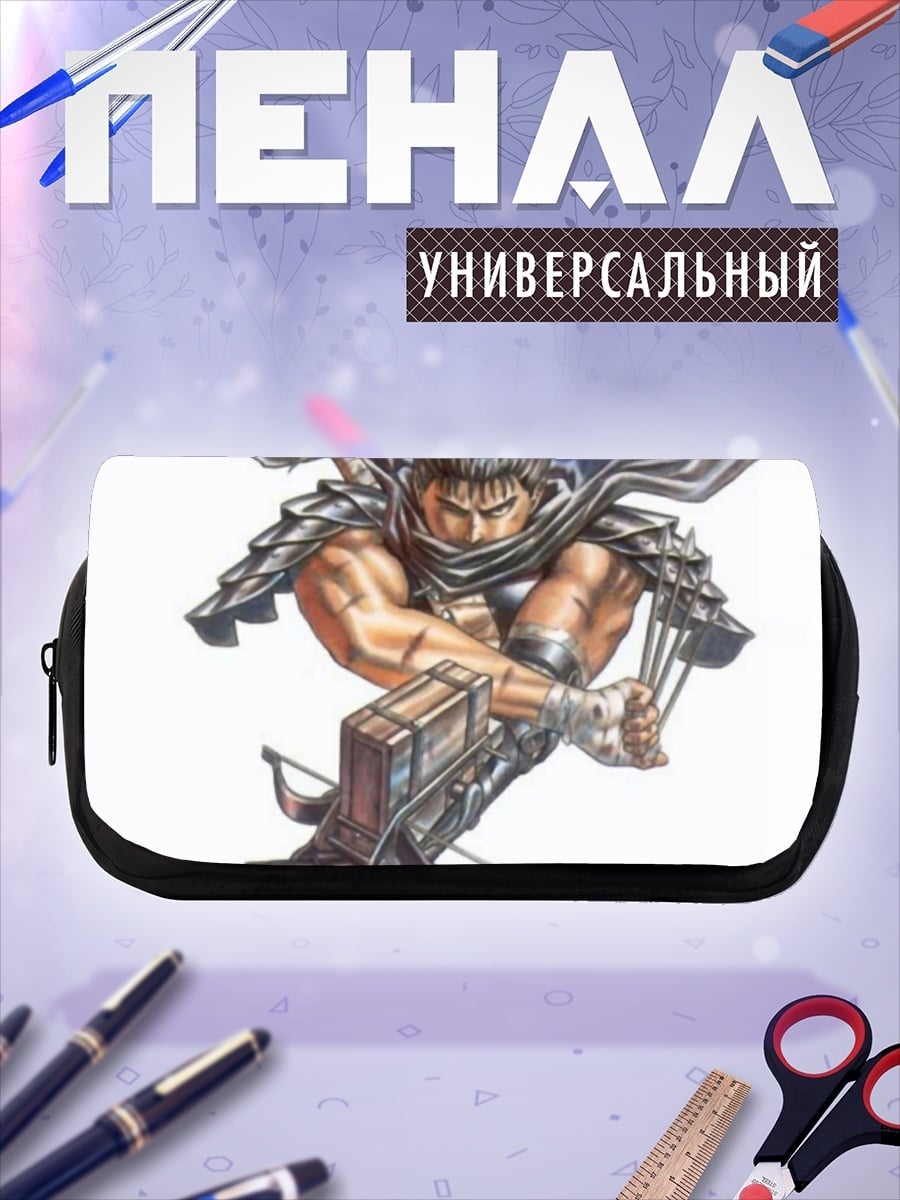 Пенал-косметичка Гатс Берсерк