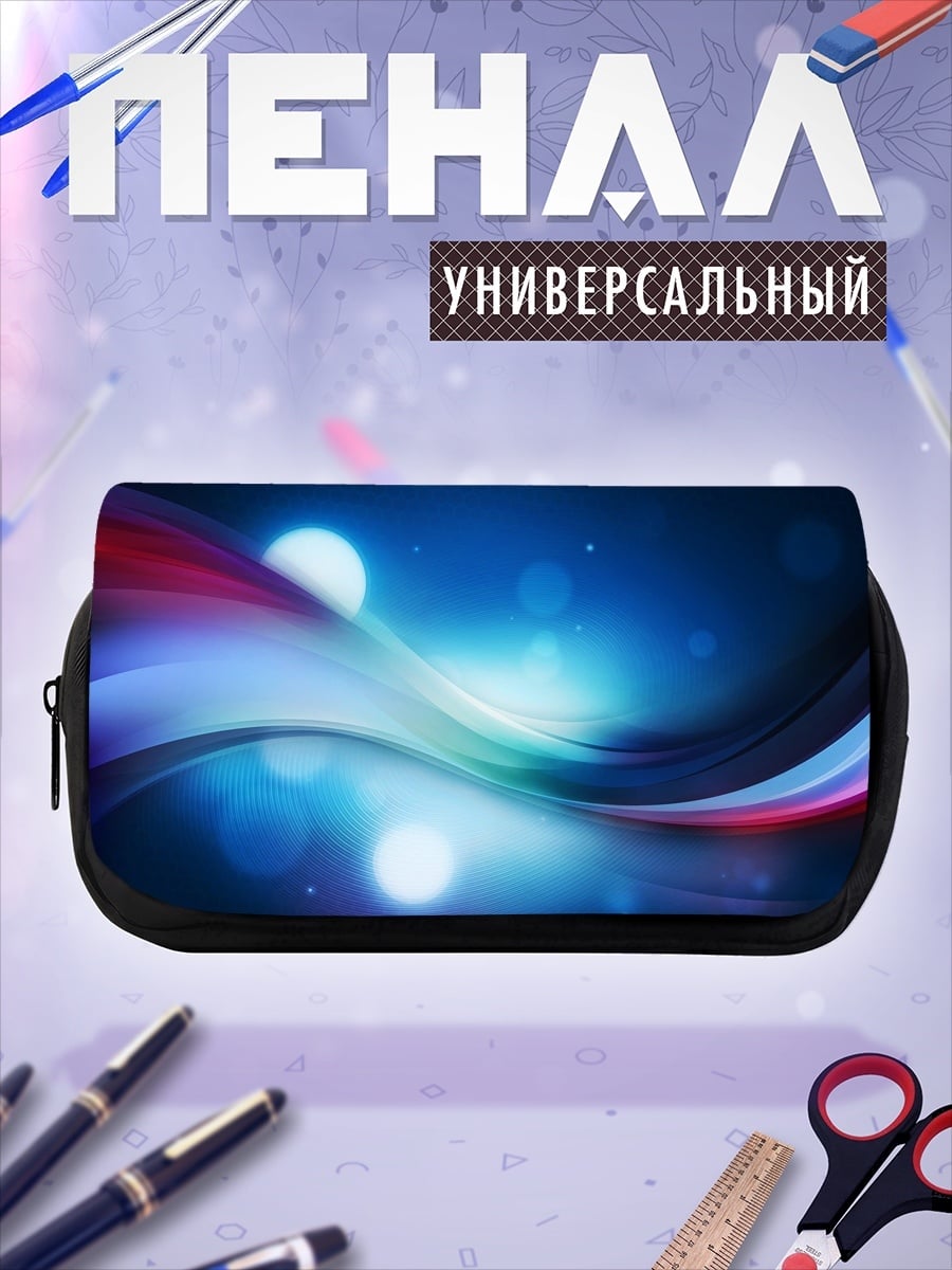 Пенал-косметичка Абстрактные синие волны