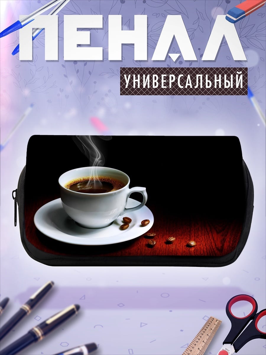 Пенал-косметичка Горячий кофе утром