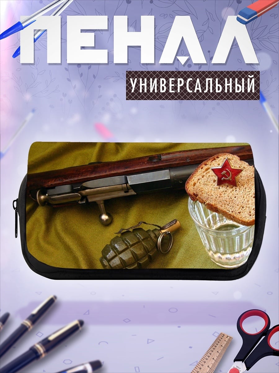 Пенал-косметичка Советская закуска