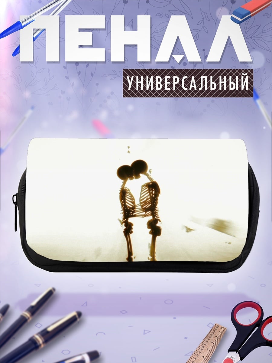 Пенал-косметичка Скелеты целуются