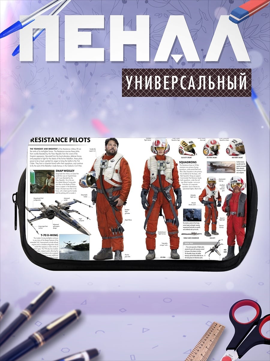 Пенал-косметичка пилоты сопротивления