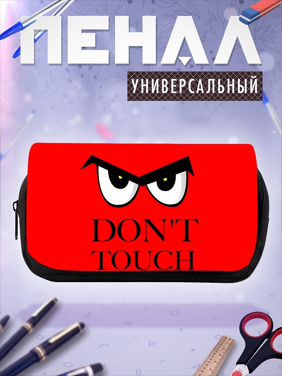 Пенал-косметичка Не трогай мой телефон