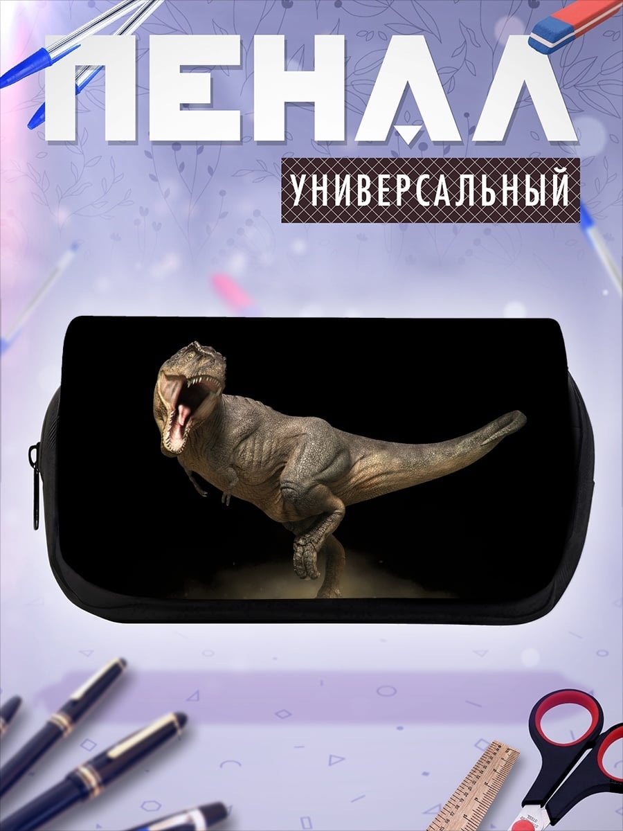 Пенал-косметичка Рычащий тираннозавр