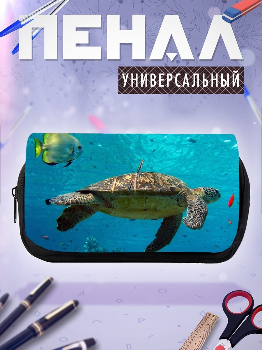 Пенал-косметичка Морская черепаха