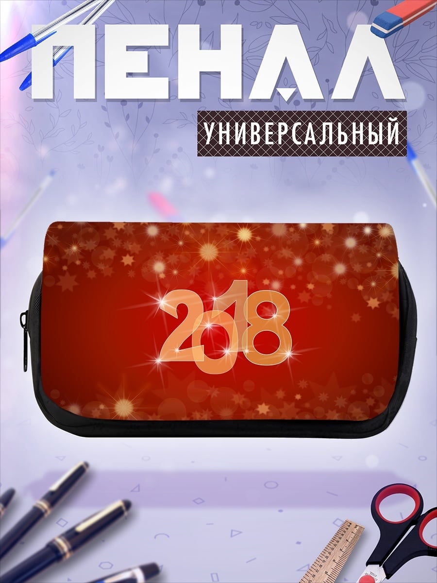 Пенал-косметичка Сверкающий 2018