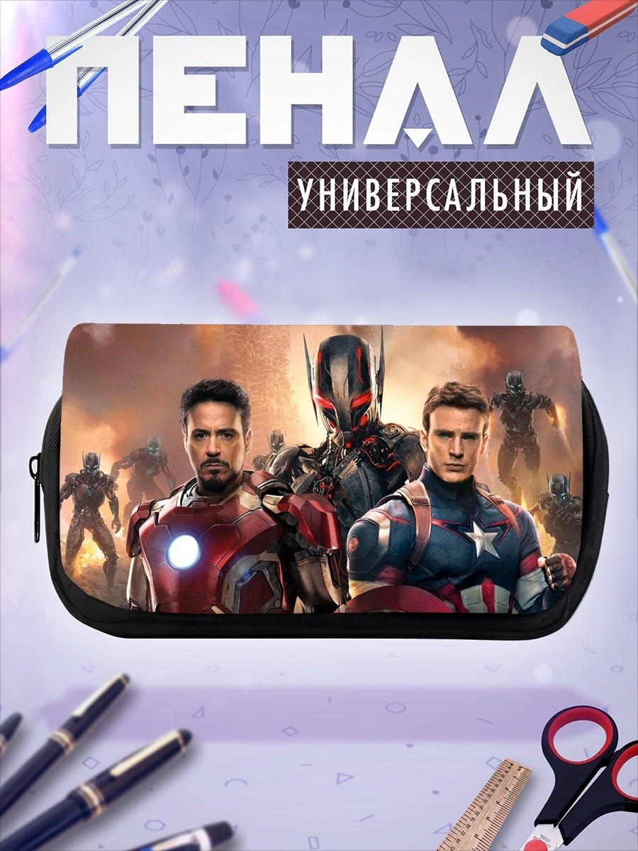 Пенал-косметичка Мстители против Альтрона