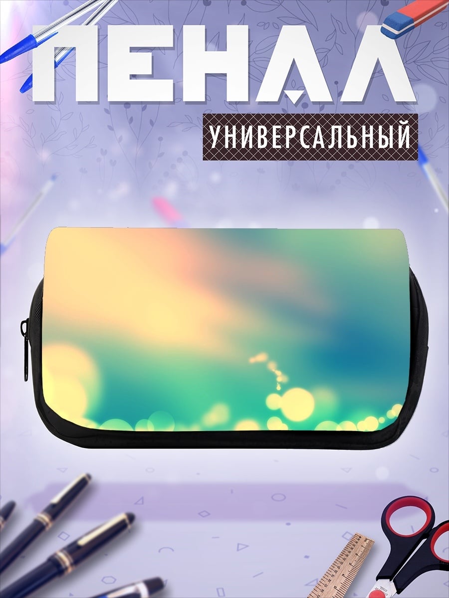 Пенал-косметичка Размытые огни